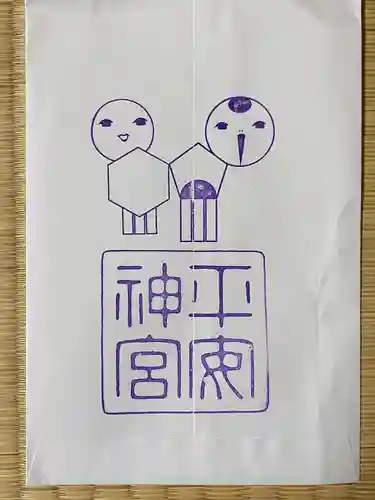 平安神宮の授与品その他