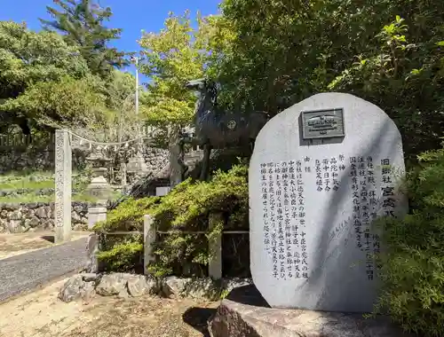 宮處八幡宮(香川県)