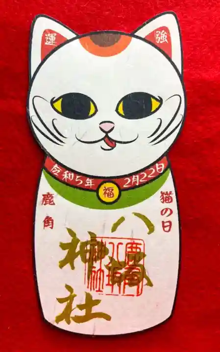 鹿角八坂神社の御朱印