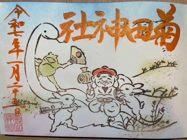 菊田神社(千葉県)