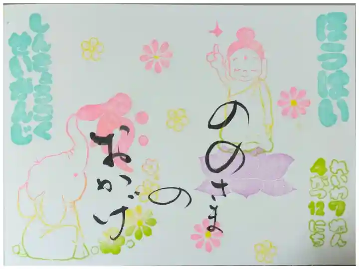 令和7年花まつり御朱印