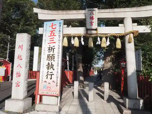 川越八幡宮の鳥居