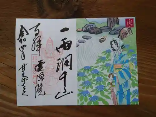 霊源院の御朱印