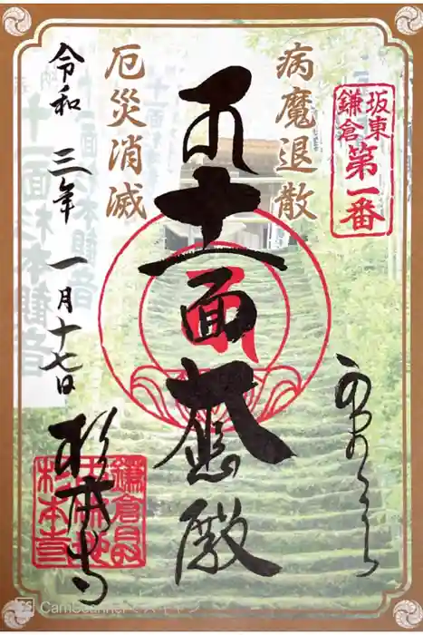 杉本寺の御朱印