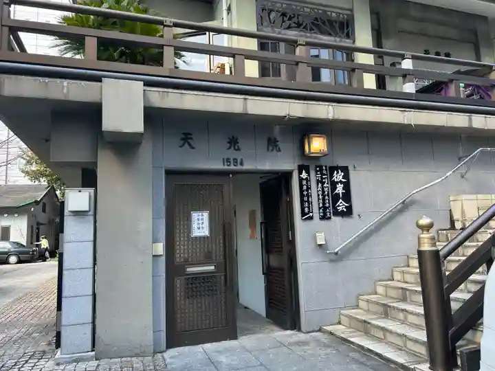 天光院(東京都)