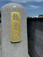 龍泉院(群馬県)