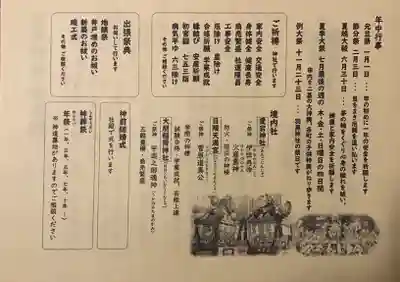 (下館)羽黒神社の授与品その他