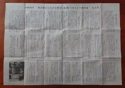 サムハラ神社(大阪府)