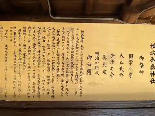 横浜御嶽神社の歴史