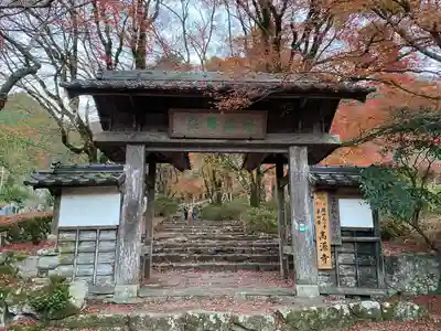高源寺の山門・神門