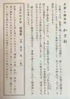 赤坂氷川神社(東京都)