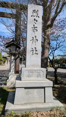 烈々布神社の{uncategorized: "未分類", other: "その他", undefined: "問題あり", building: "その他建物", grave: "お墓", sacred_gate: "鳥居", guardian: "狛犬", statue: "像", buddha: "仏像", history: "歴史", nature: "自然", garden: "庭園", animal: "動物", pagoda: "塔", temizu: "手水舎", mountain_gate: "山門・神門", sanctuary: "本殿・本堂", subordinate: "末社・摂社", art: "芸術", scenery: "景色", jizo: "地蔵", ema: "絵馬", goshuin: "御朱印", omikuji: "おみくじ", items: "授与品その他", amulet: "お守り", goshuincho: "御朱印帳", eats: "食事", festival: "お祭り", votive_dance: "神楽", shichigosan: "七五三参", wedding: "結婚式", experience: "体験その他", initially: "初詣", around: "周辺", anti_infection: "感染症対策"}