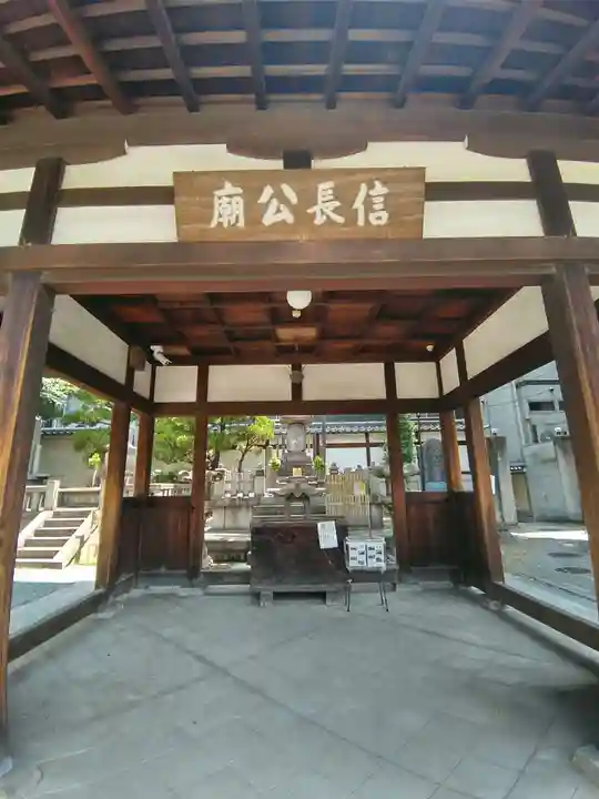本能寺(京都府)