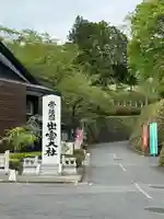 常陸国出雲大社(茨城県)