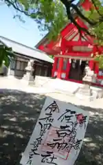 住吉神社の御朱印