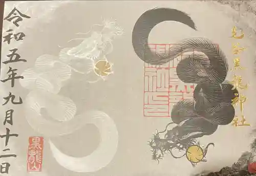 毛谷黒龍神社(福井県)