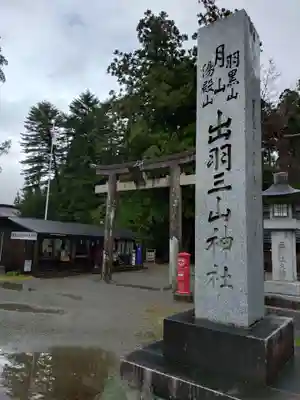 羽黒山五重塔(出羽三山神社)(山形県)
