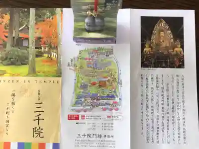 三千院門跡(京都府)