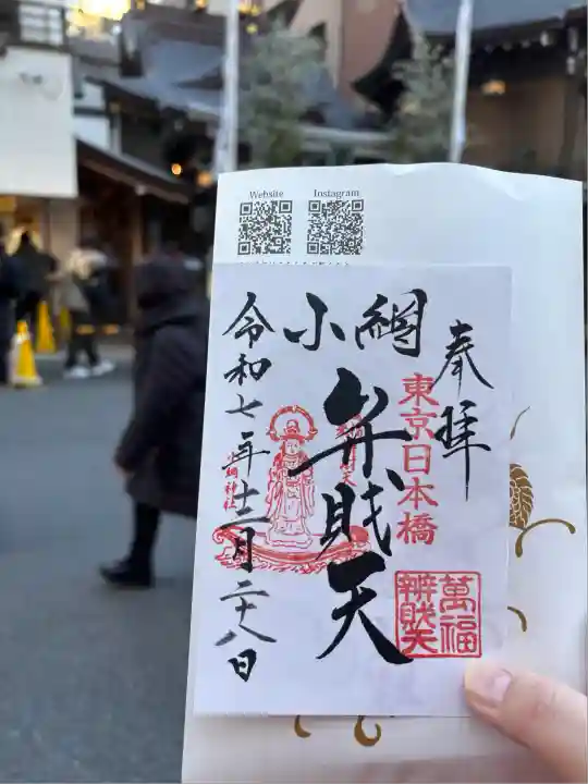 小網神社(東京都)