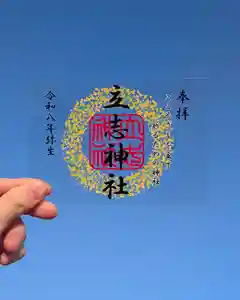 立志神社(滋賀県) 2026年03月01日(日)〜(2026年02月22日(日) 08時59分44秒投稿)