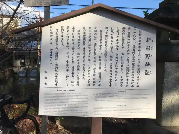 新熊野神社(京都府)