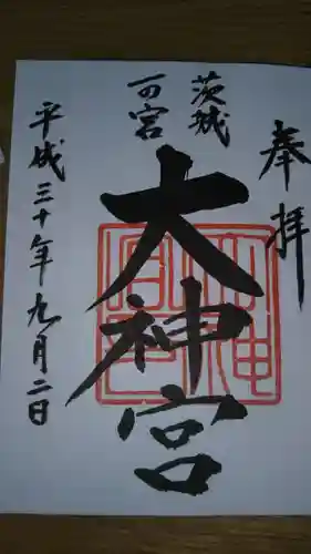 村松大神宮の御朱印