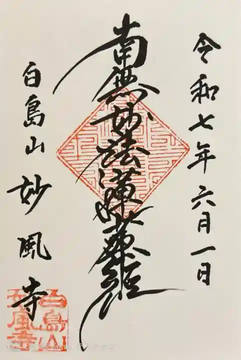 直書きしていただきました。納経料は定めていないとのこと。