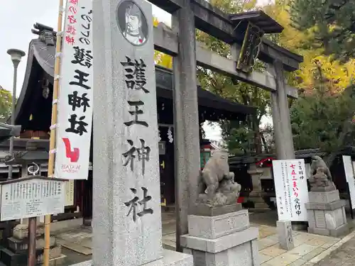 護王神社の鳥居