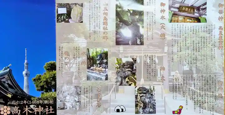 高木神社の授与品その他