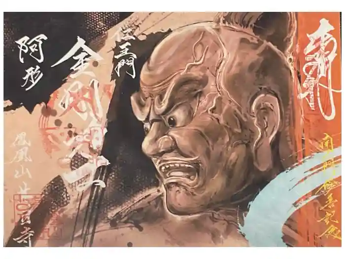 甚目寺の御朱印