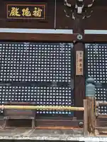 清水寺朝倉堂(京都府)