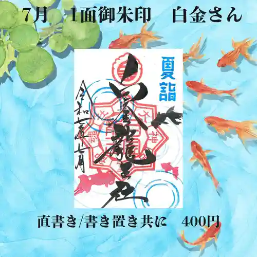 若宮神明社の御朱印