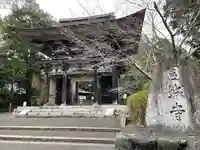 園城寺(三井寺)(滋賀県)