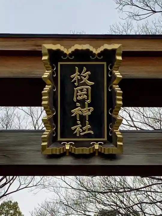 枚岡神社(大阪府)