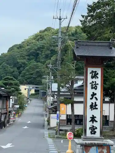 諏訪大社(長野県)