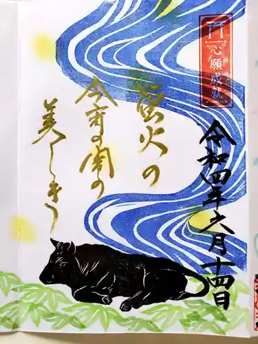 大松禅寺の御朱印