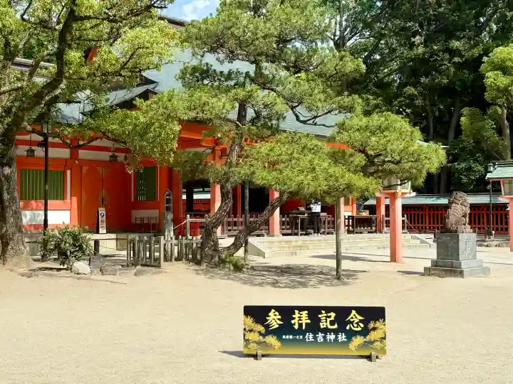 住吉神社(福岡県)