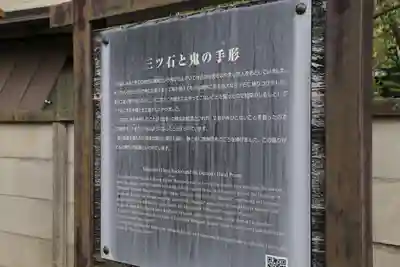 三ツ石神社の歴史