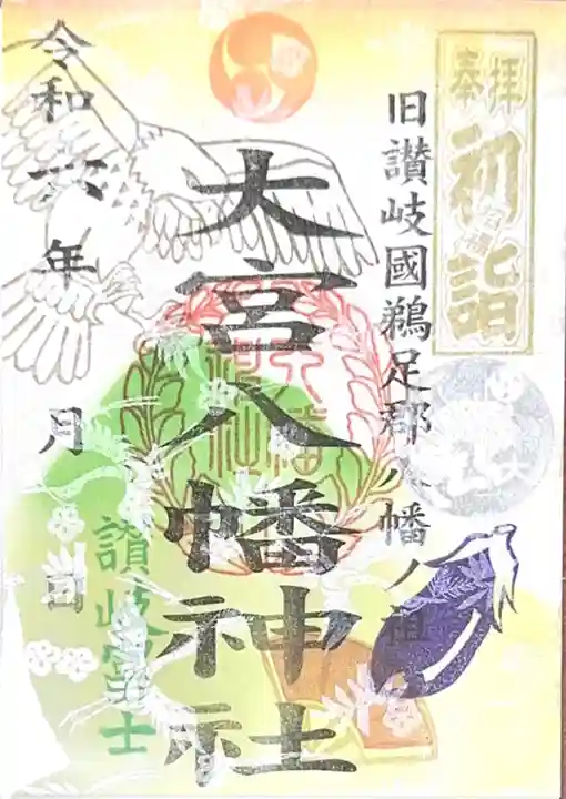 大宮八幡神社(香川県)