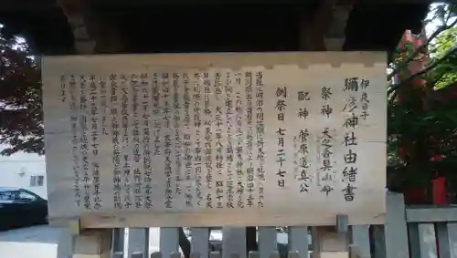 彌彦神社　(伊夜日子神社)(北海道)