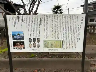 甲神社(茨城県)