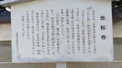 光松寺(大阪府)