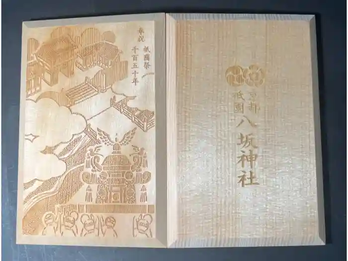 八坂神社(祇園さん)の御朱印帳