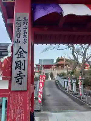 金剛寺の山門・神門