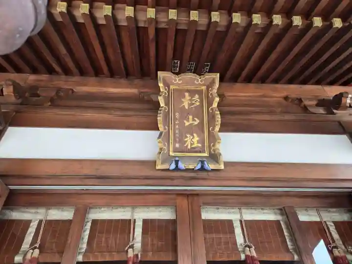 杉山社(仏向町)(神奈川県)