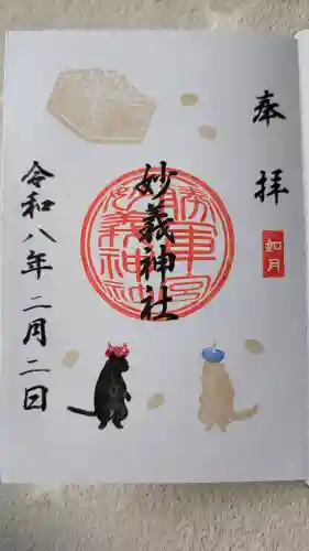 駒込妙義神社の御朱印