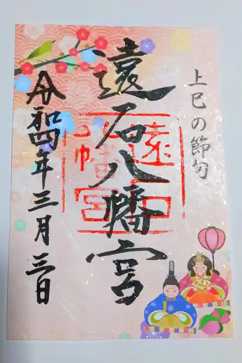 雛祭り限定御朱印。
一日限定