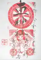 車神社の御朱印