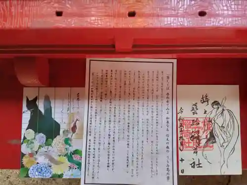 阿部野神社の御朱印