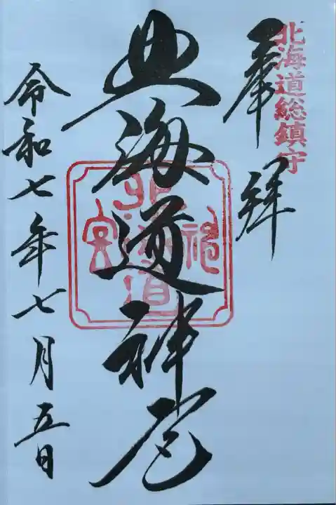 北海道神宮(北海道)